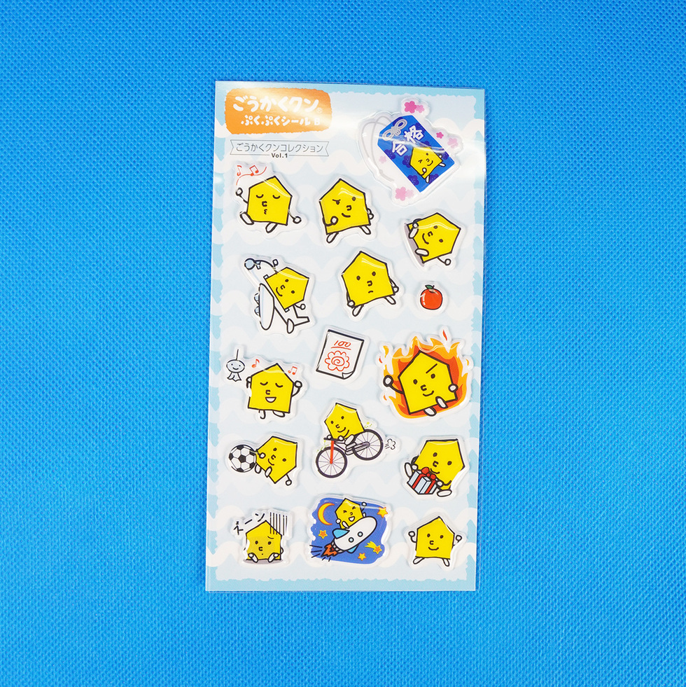 ごうかくクン ぷくぷくシール B 正面