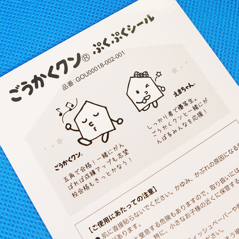 ごうかくクン ぷくぷくシール B 台紙 裏面