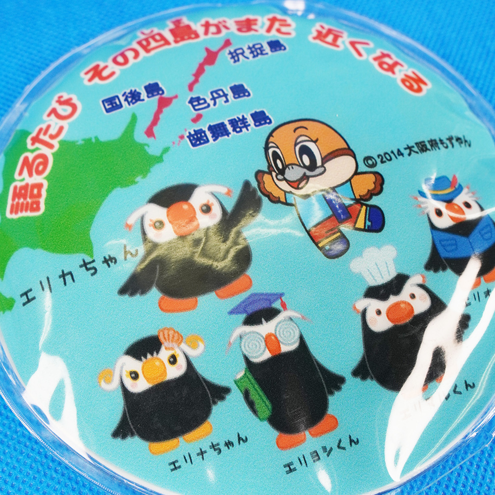 もずやん保冷剤 アップ2