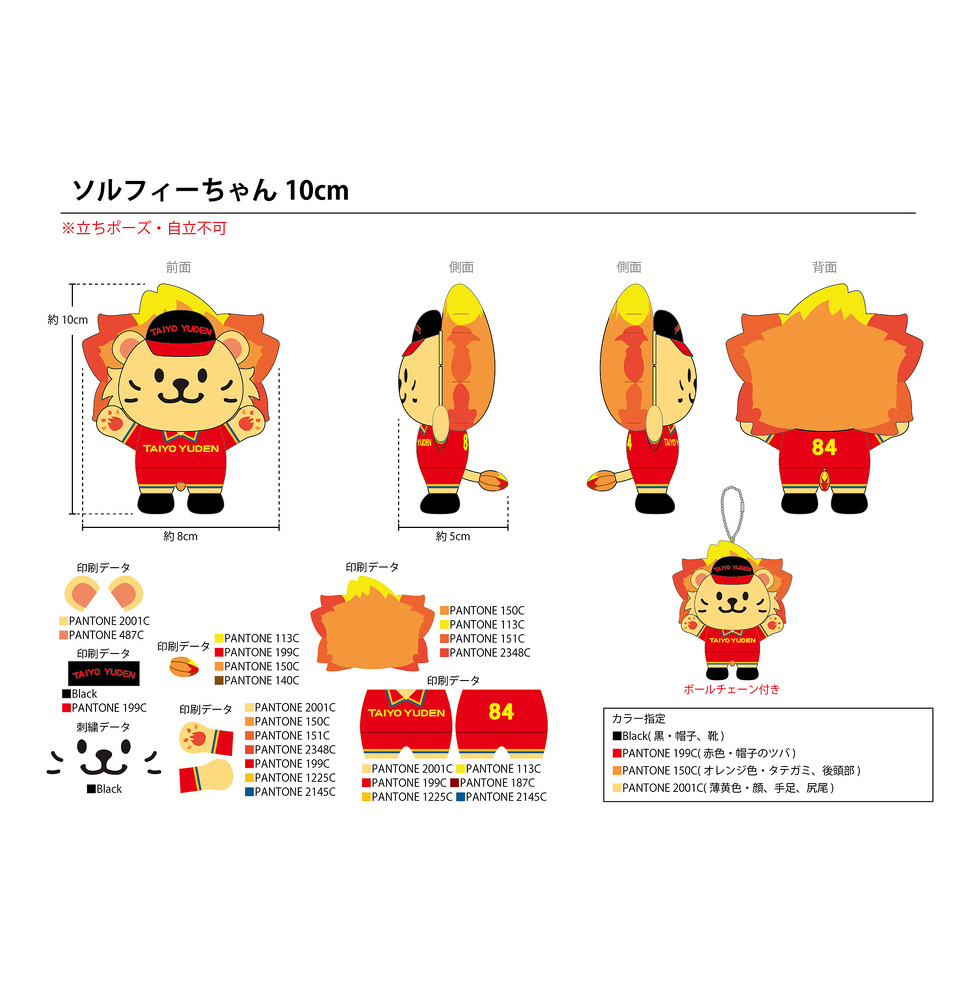 ソルフィーちゃん 10cmミニぬいぐるみ 完成イメージ