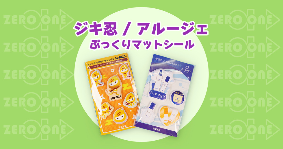 ジキ忍 / アルージェ ぷっくりマットシール