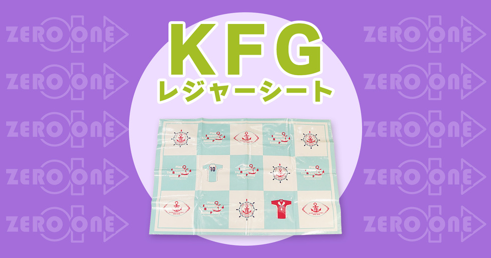 KFG レジャーシート