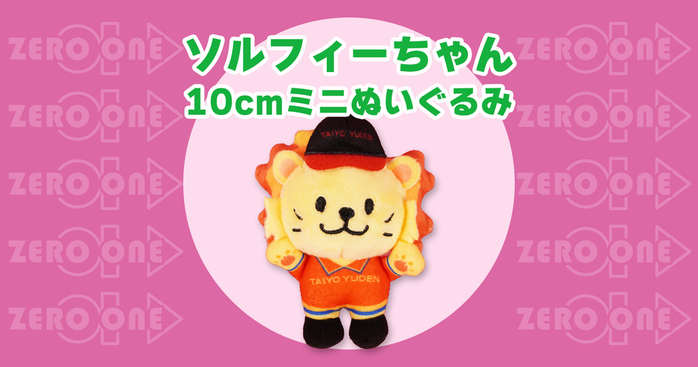 ソルフィーちゃん 10cmミニぬいぐるみ
