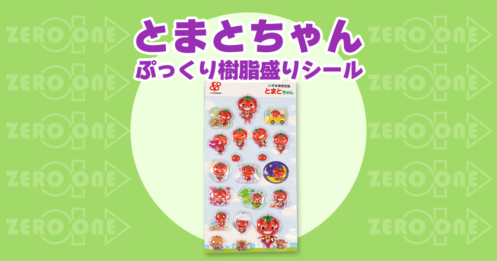 とまとちゃん ぷっくり樹脂盛りシール