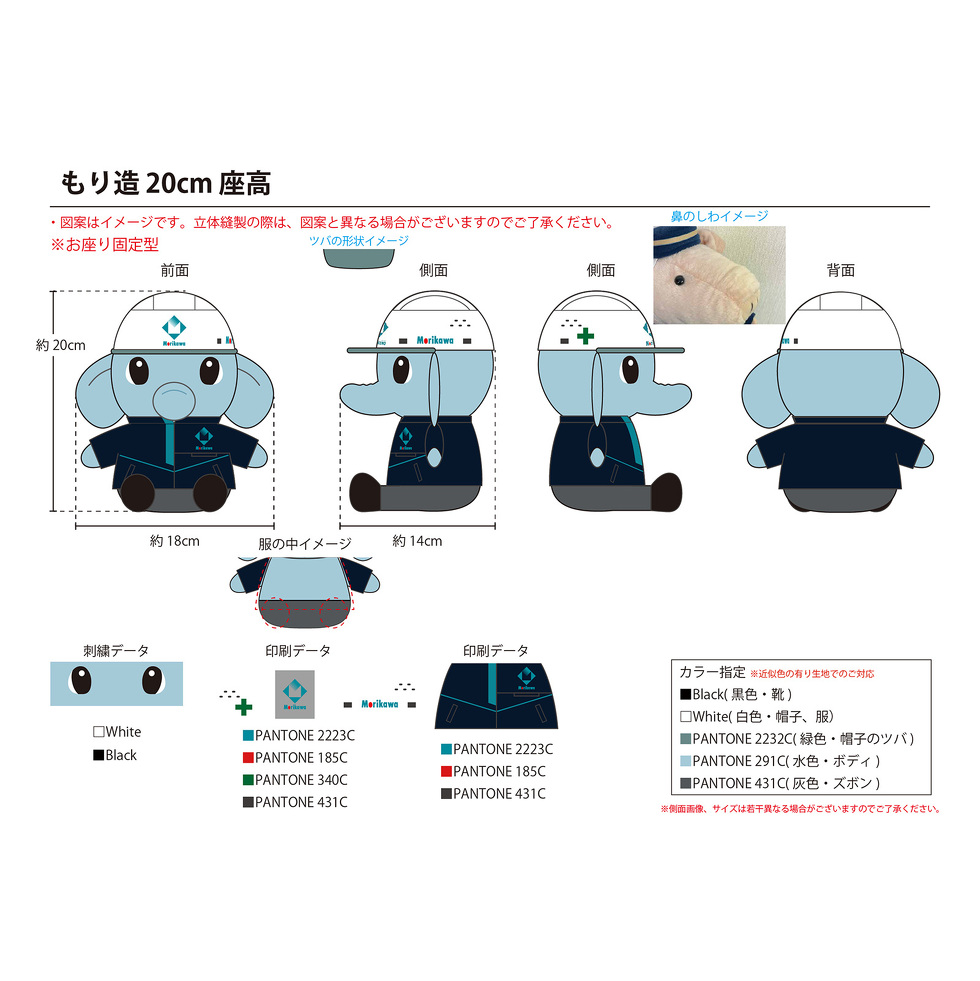 もり造 20cmぬいぐるみ　完成イメージ