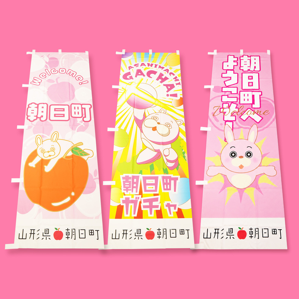 桃色ウサヒ のぼり旗 3種