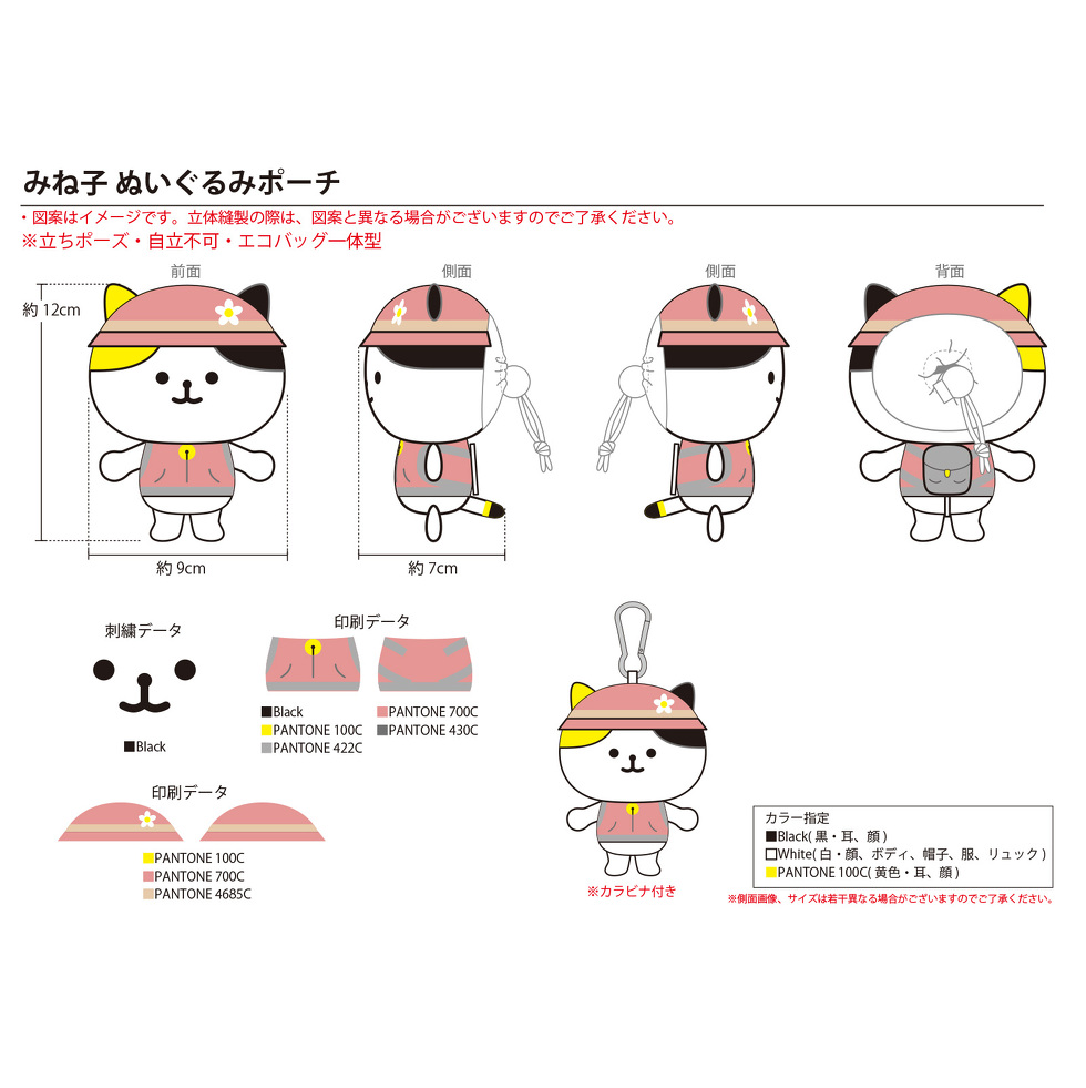みね子さん ぬいぐるみエコバッグ 完成イメージ