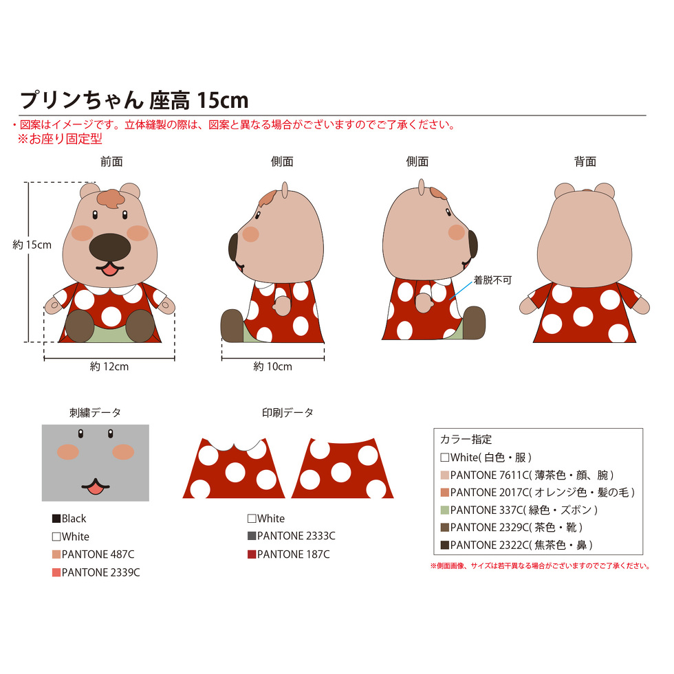 プリンちゃん 15cmぬいぐるみ 完成イメージ