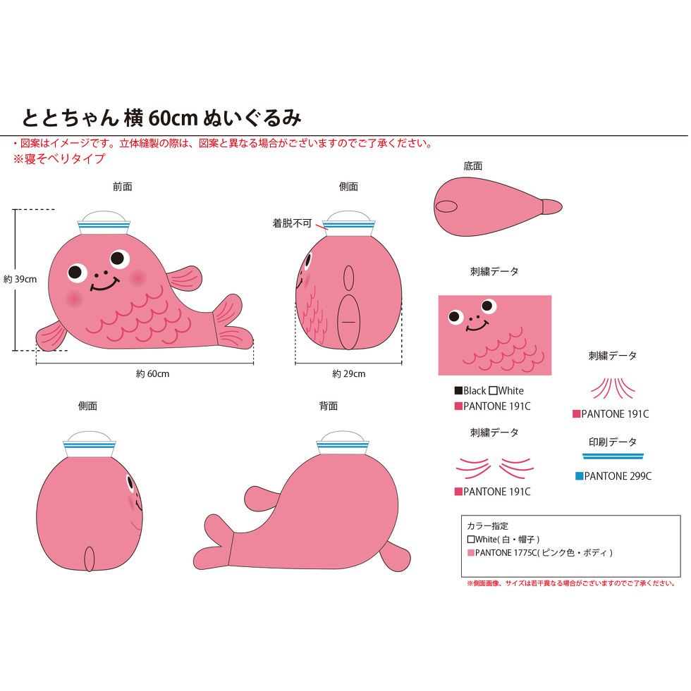 ととちゃん 60cmぬいぐるみ 完成イメージ