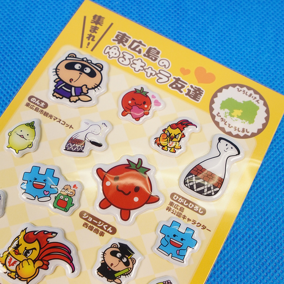 東広島のゆるキャラ友達 ぷっくりシール アップ1