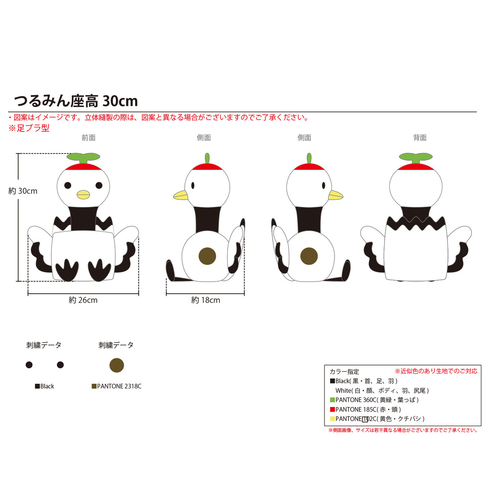 つるみん 30cmぬいぐるみ　完成イメージ