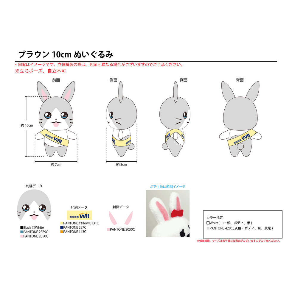 ブラウンくん 10cmミニぬいぐるみ 完成イメージ
