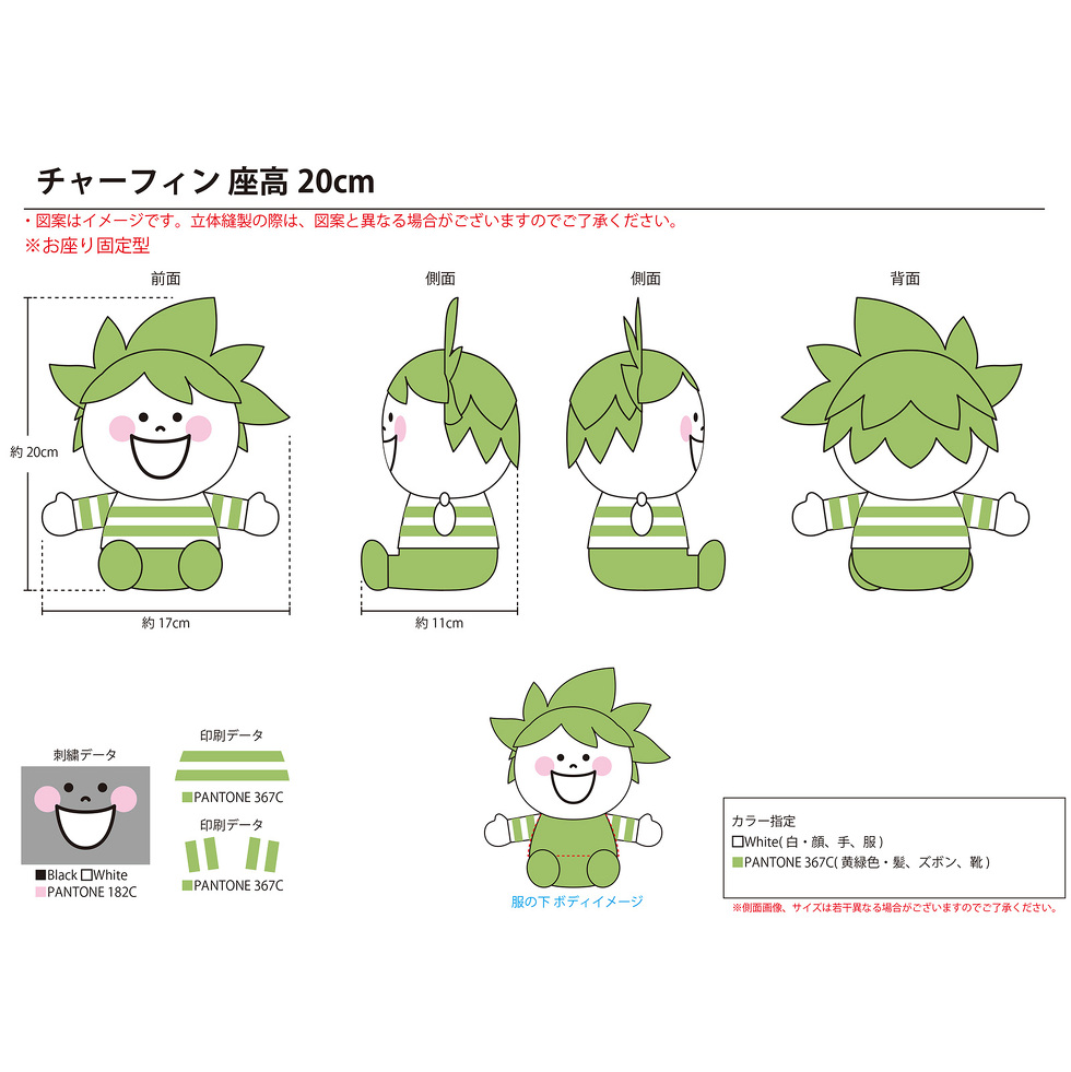 チャーフィン 20cmぬいぐるみ　完成イメージ