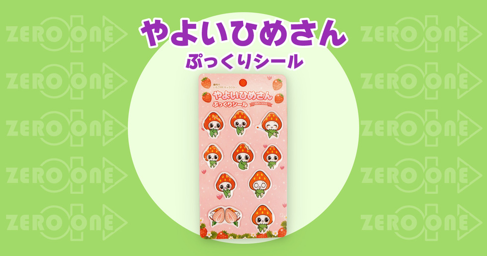 やよいひめさん ぷっくりシール