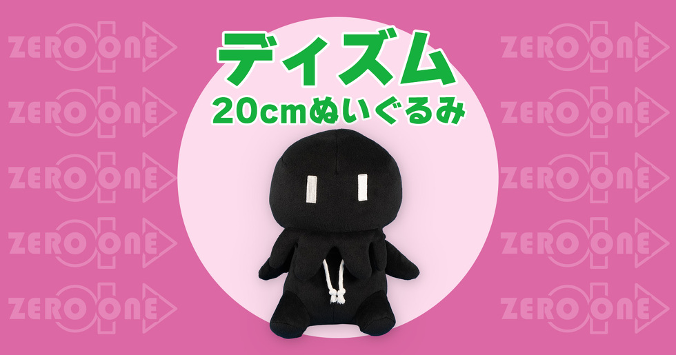 ディズム 20cmぬいぐるみ