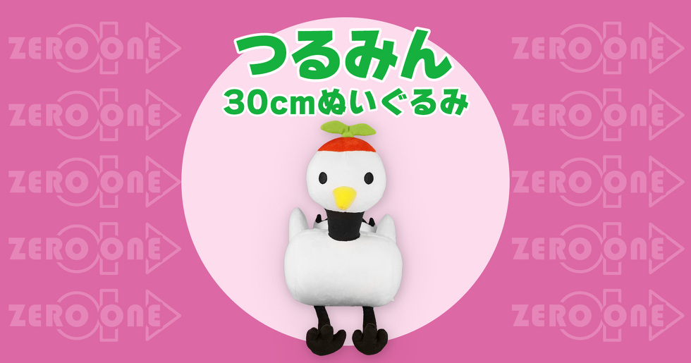 つるみん 30cmぬいぐるみ