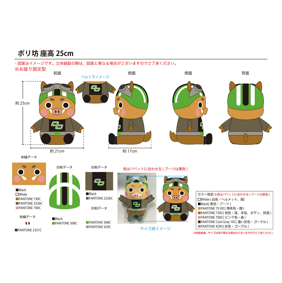 ポリ坊 25cmぬいぐるみ　完成イメージ