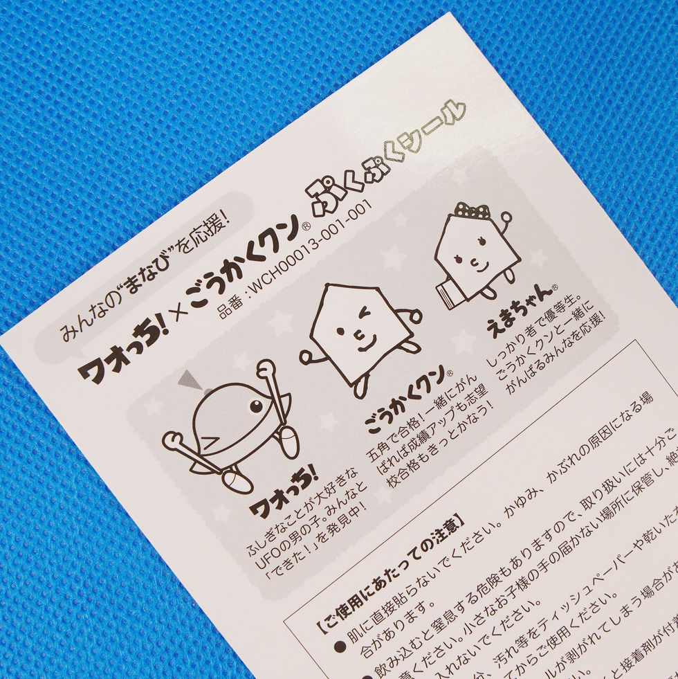 ワオっち！× ごうかくクン ぷくぷくシール 台紙 裏面