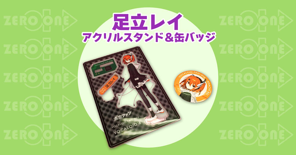 足立レイ 缶バッジ・アクリルスタンド 