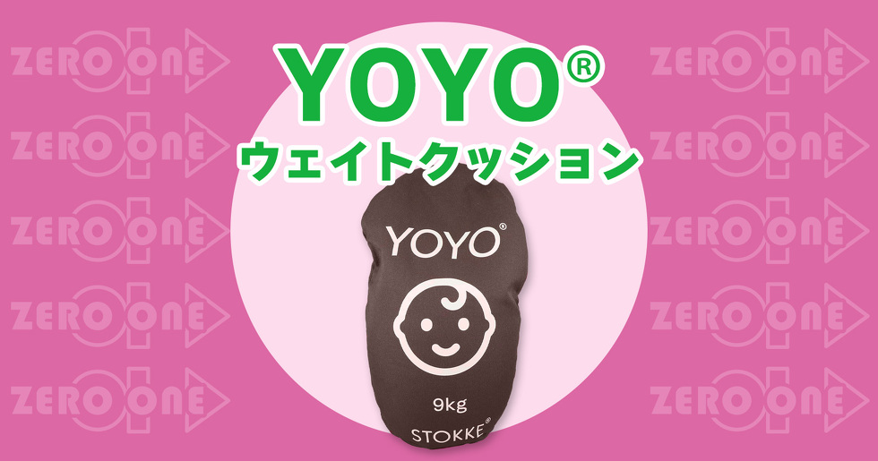 YOYO® ウェイトクッション