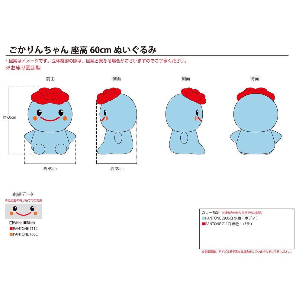 ごかりん 60cmぬいぐるみ 完成イメージ