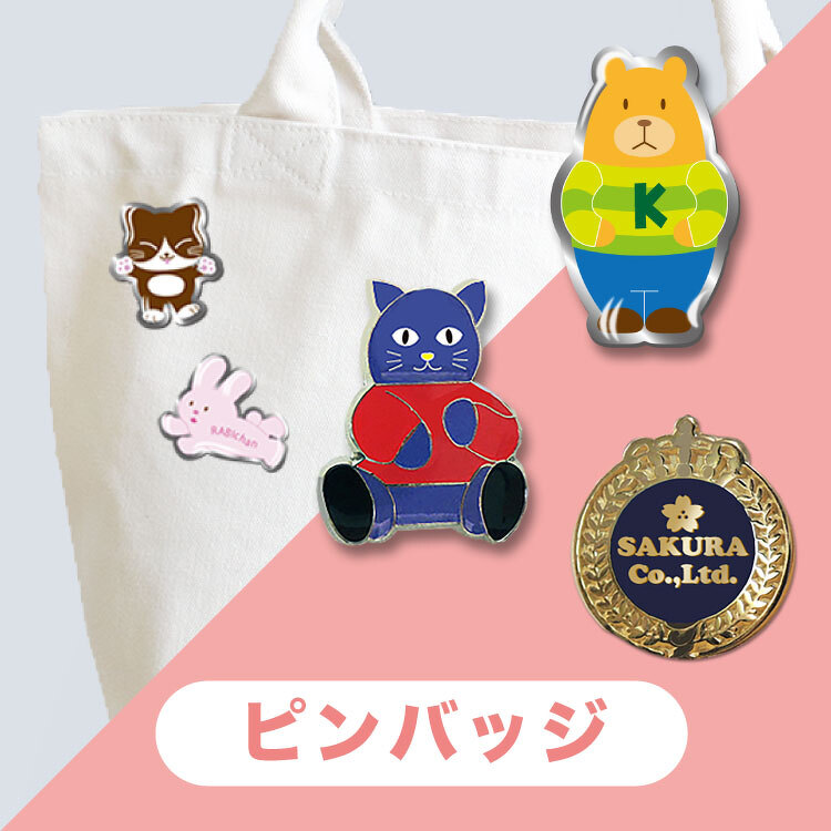 ピンバッジ