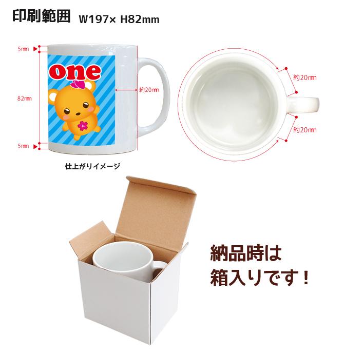 オリジナル商品「マグカップ」制作の詳細
