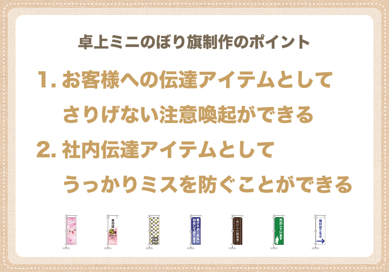 卓上ミニのぼり旗制作のポイント